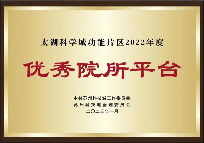 通安振苏产业园创新创业孵化器 获评“优秀院所平台”